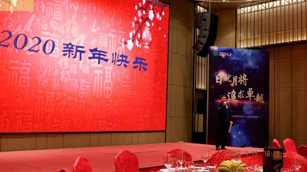 “日就月将，追求卓越”raybet官方版网站登录入口-raybet(中国)药业2019年度总结表彰暨2020年度迎新年会顺利举行